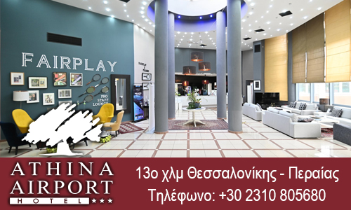 Athina Airport Hotel